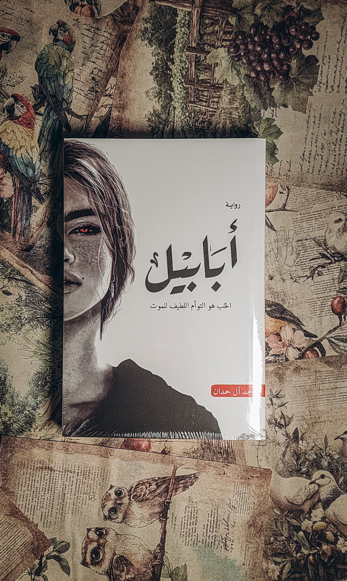 ابابيل