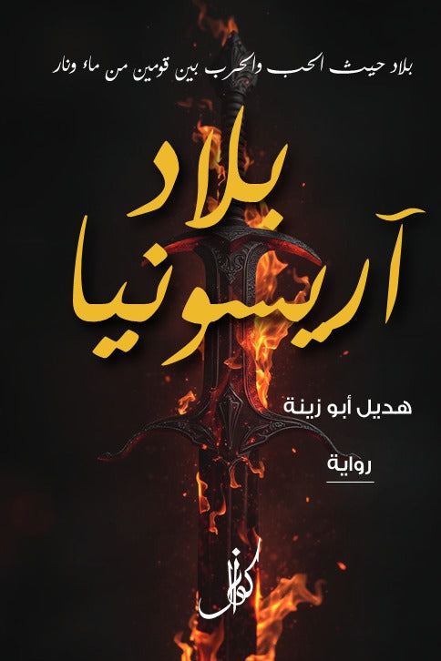 بلاد آريسونيا