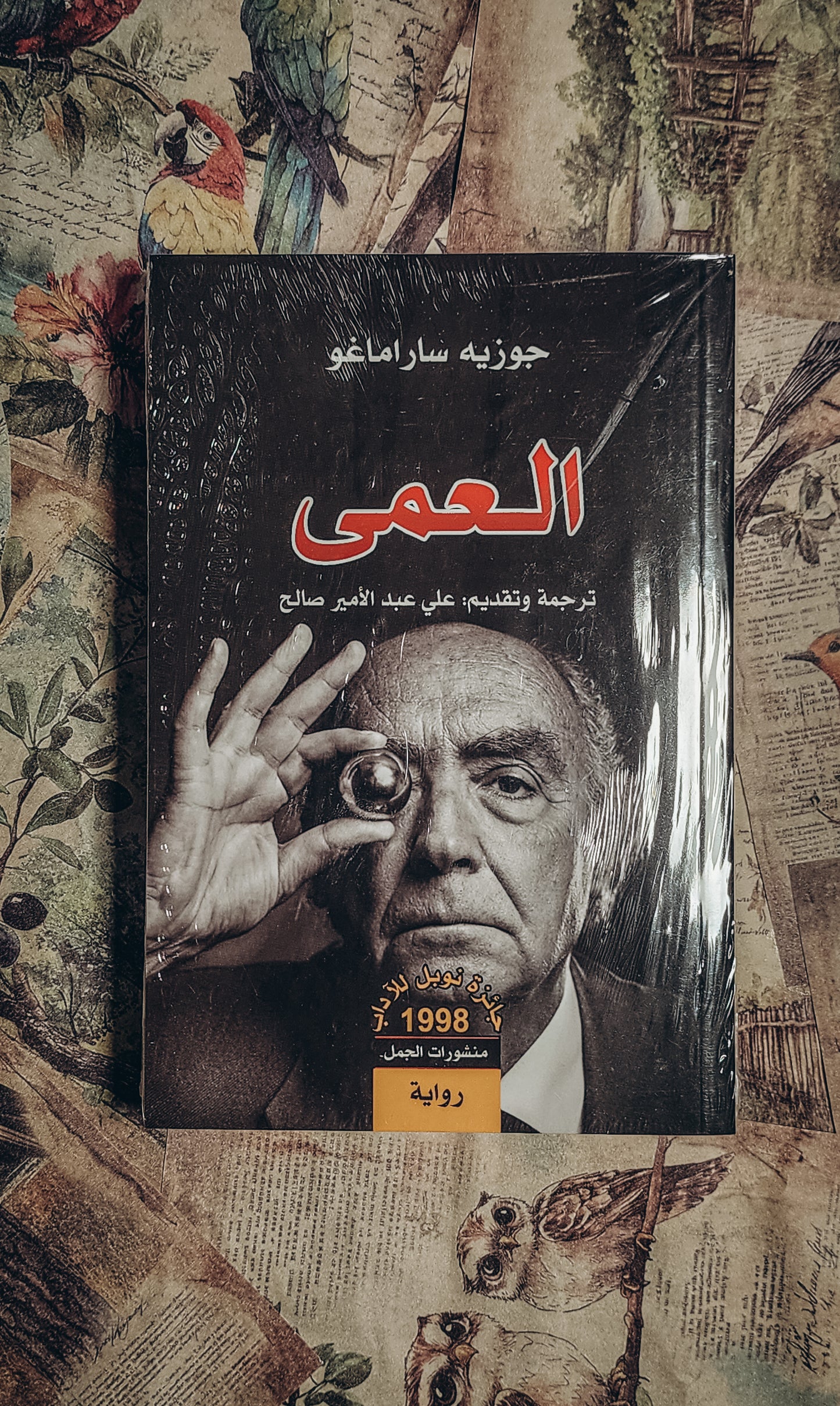 العمى