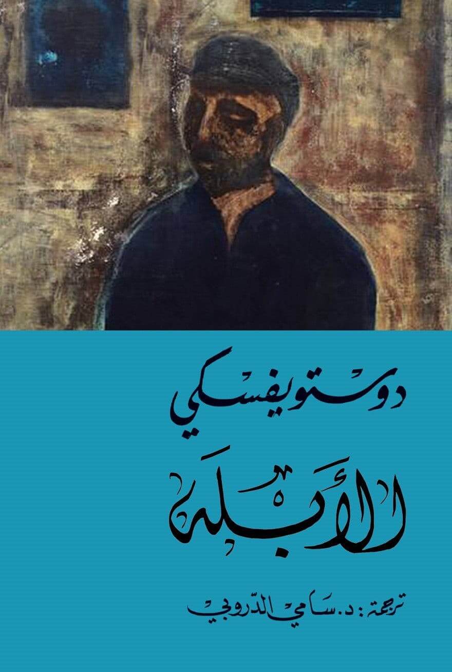 الأبله1/2
