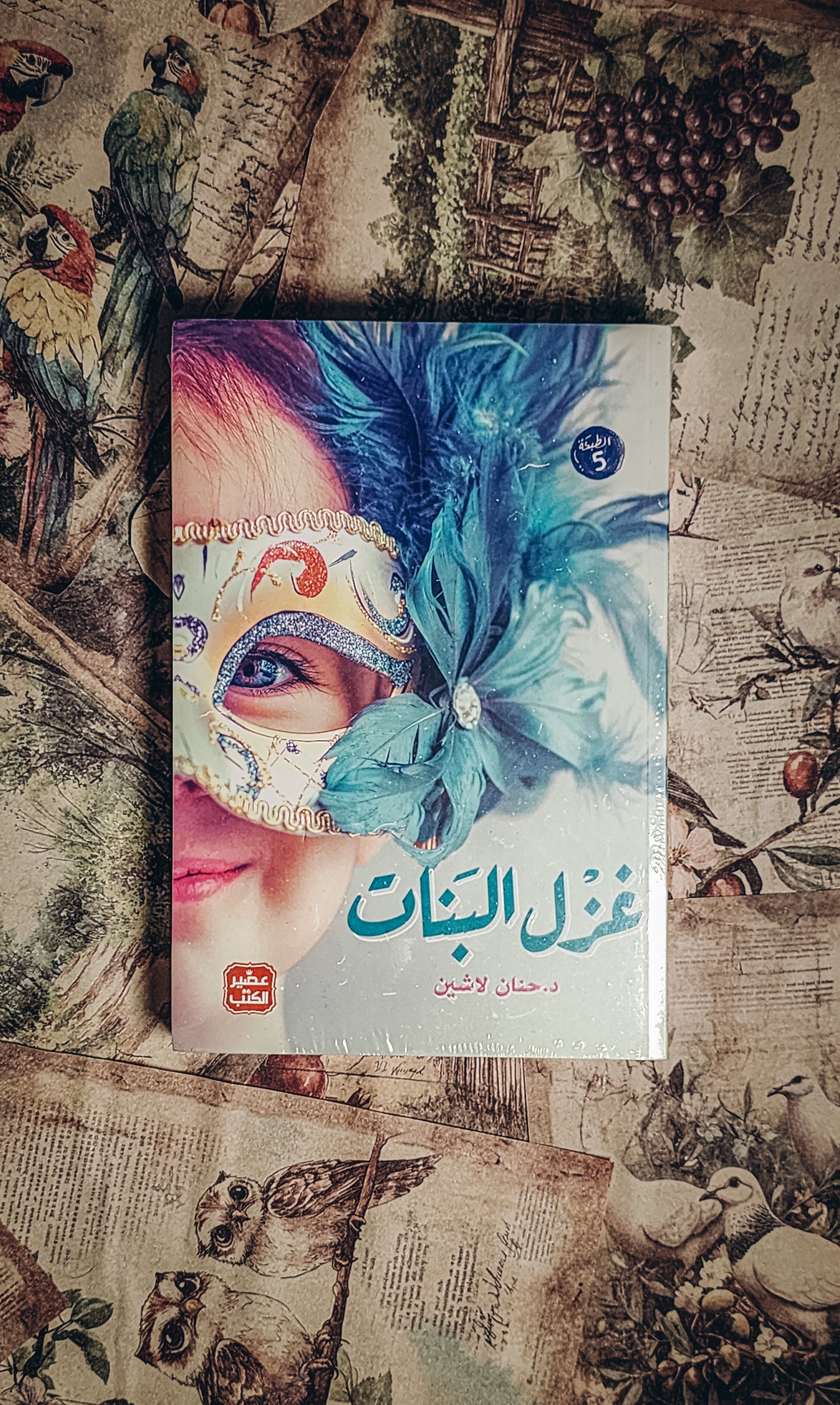 غزل البنات