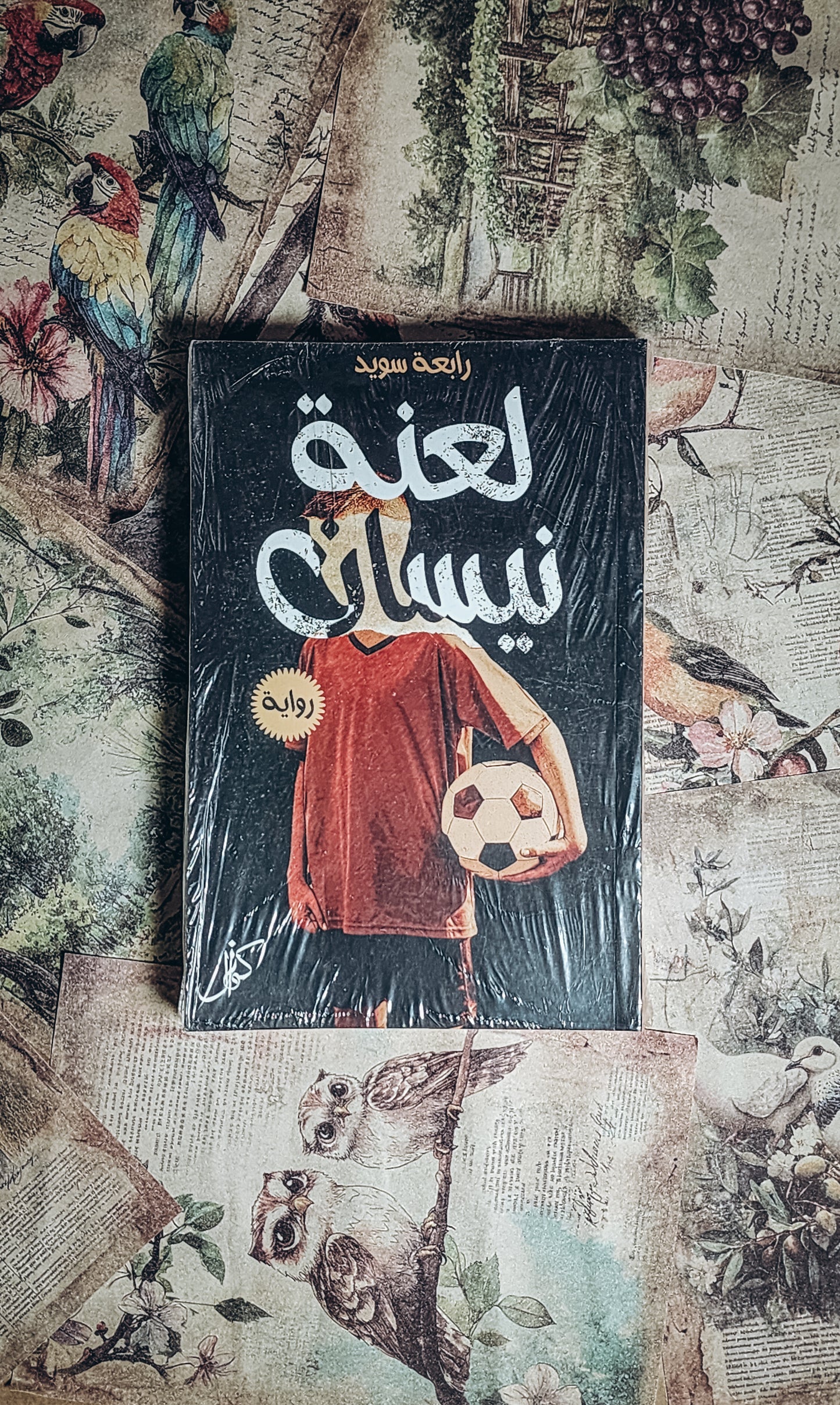 لعنة نيسان