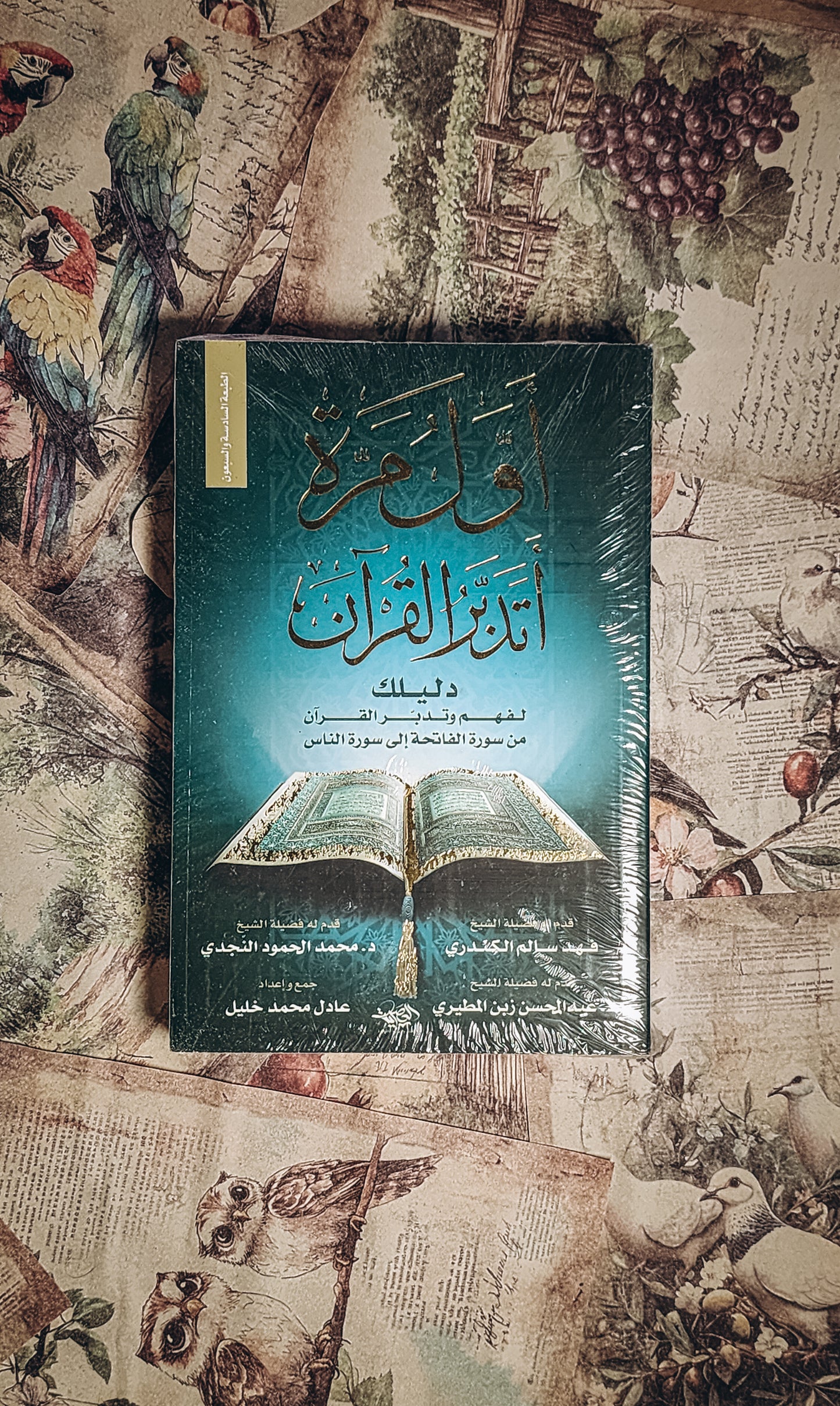 اول مره اتدبر القران