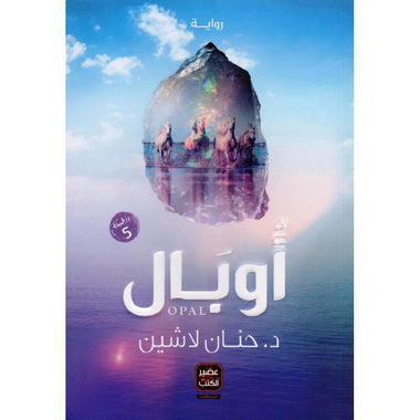 أوبال