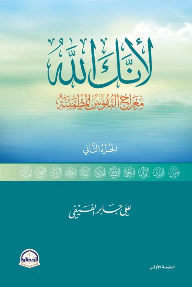 لأنك الله الثاني