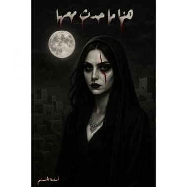 هذا ما حدث معها