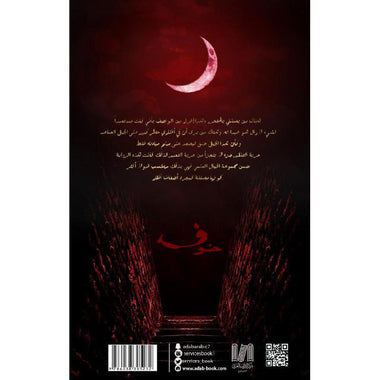 خوف الجزء الاول