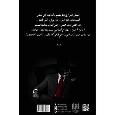 خوف الجزء الثاني