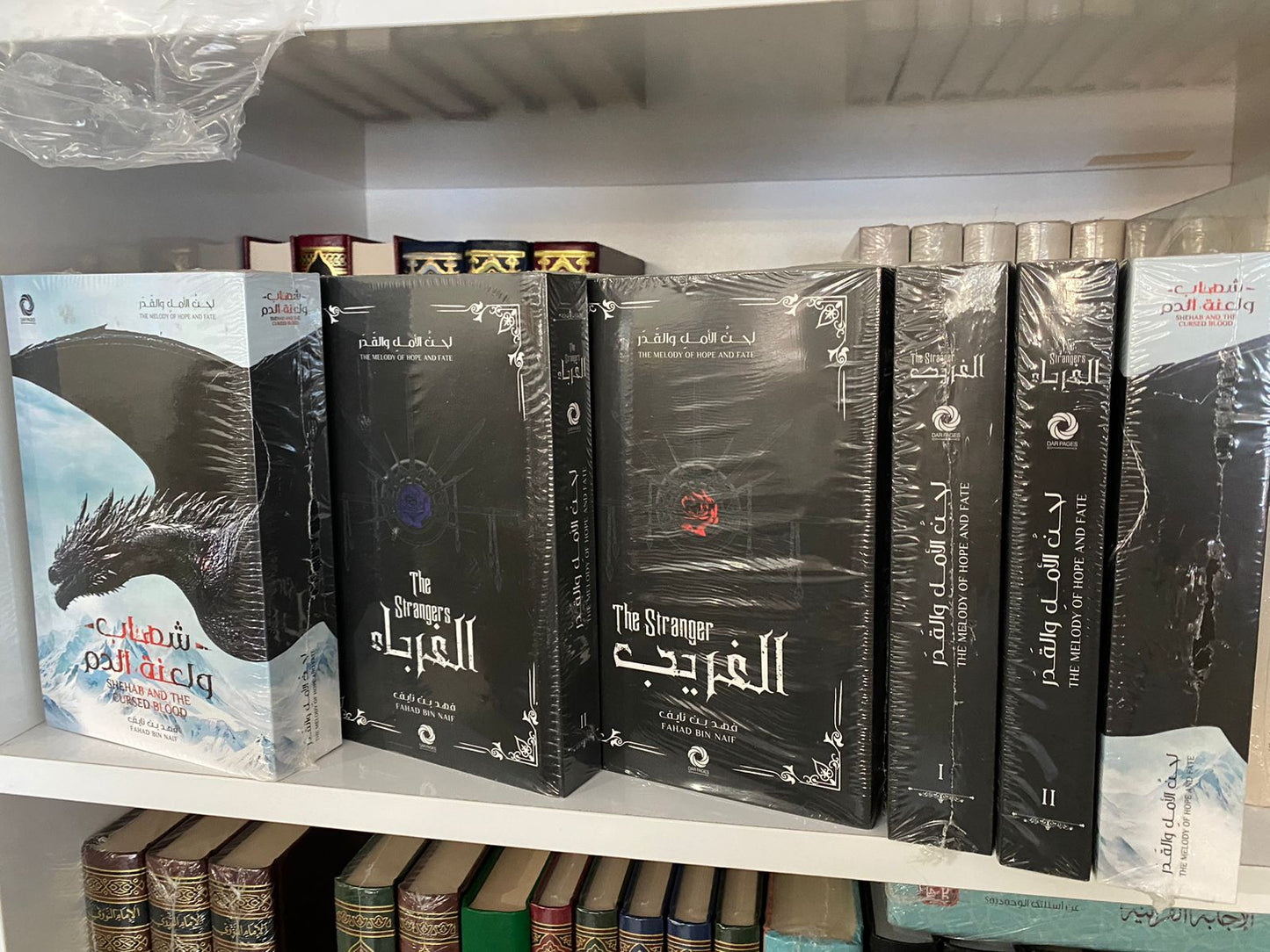 سلسلة لحن الأمل والقدر