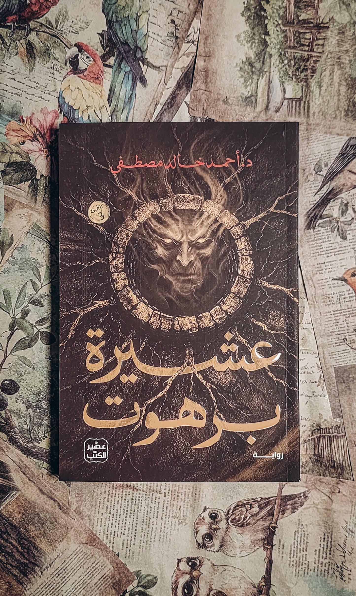 عشيرة برهوت