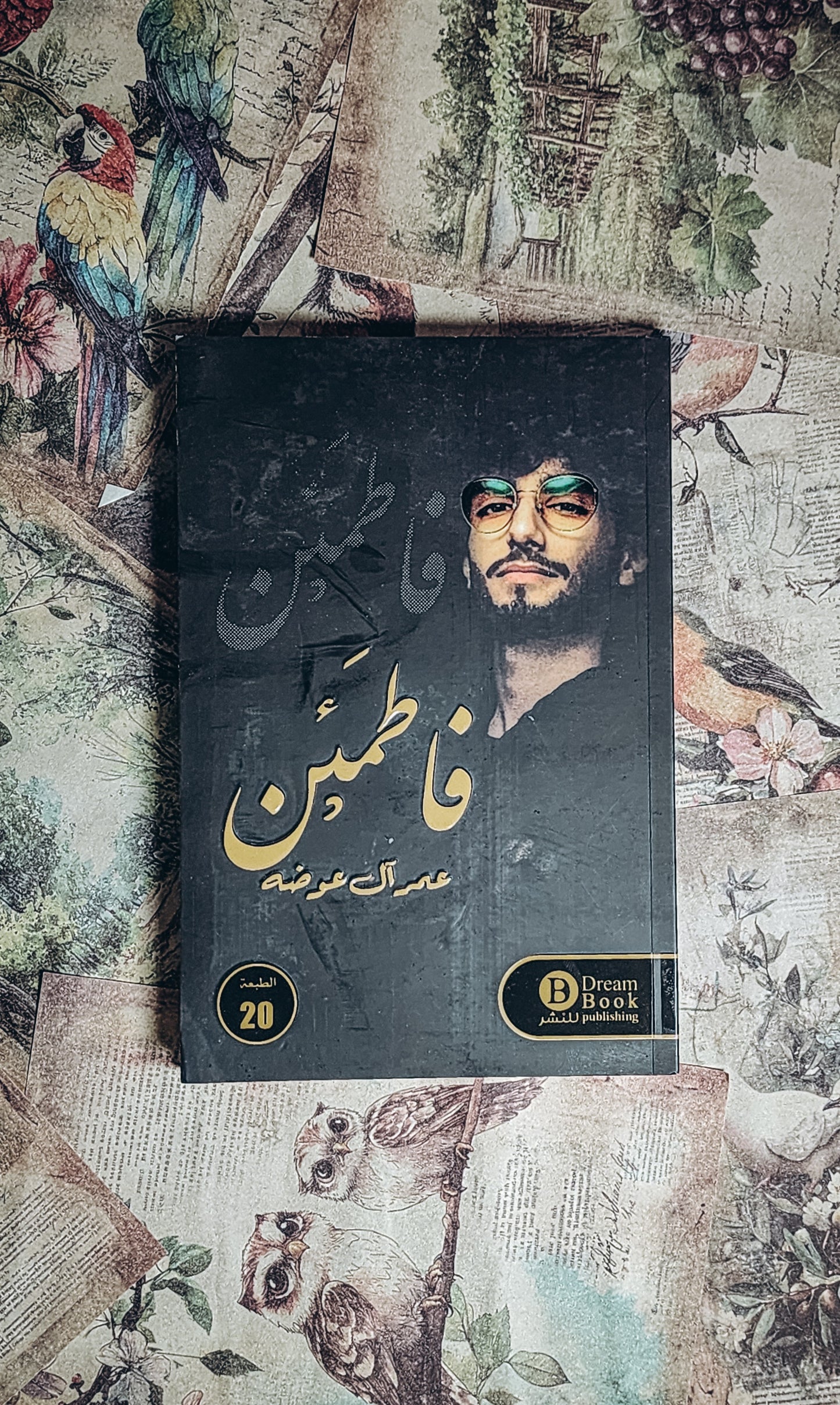 فاطمئن