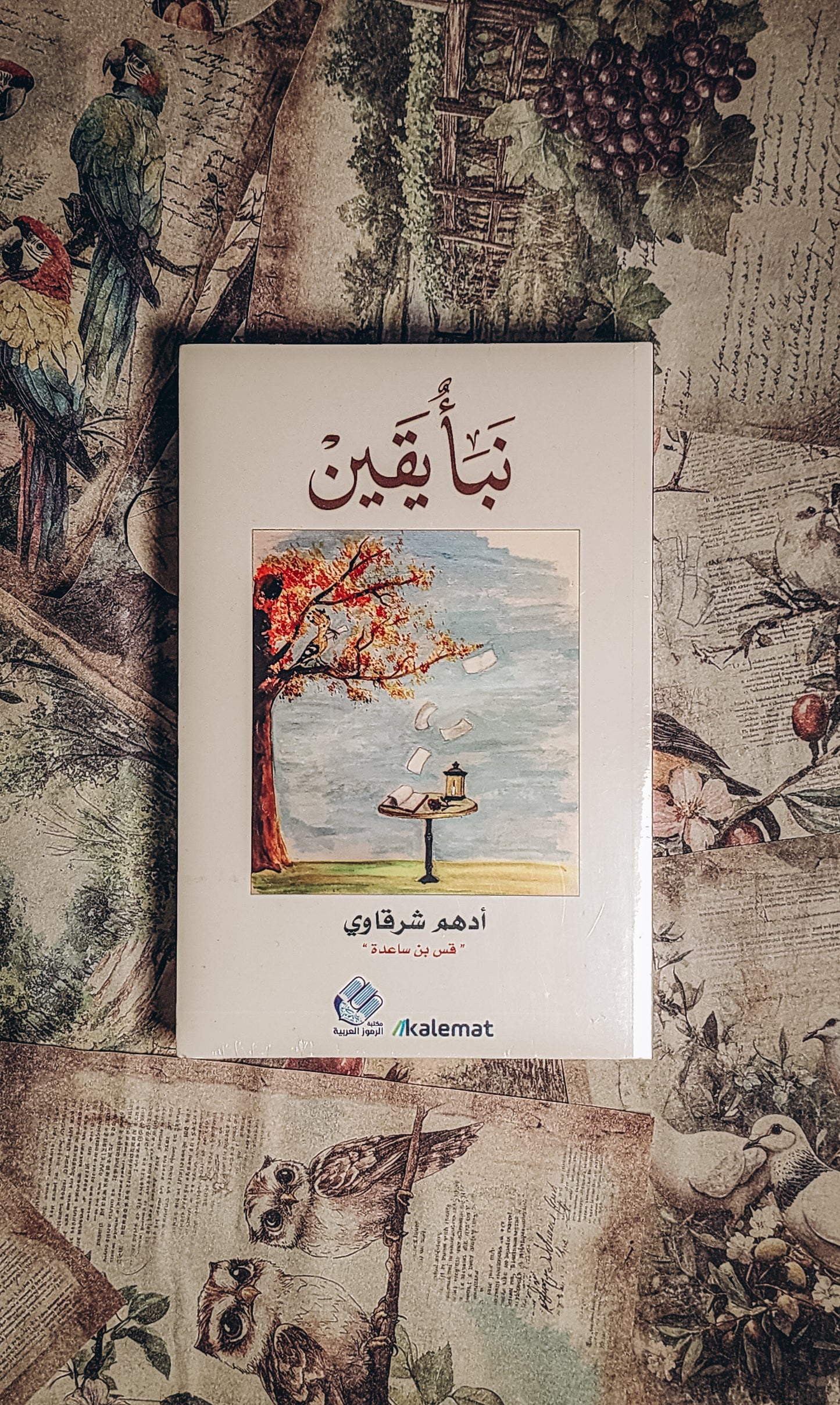 نبأ يقين