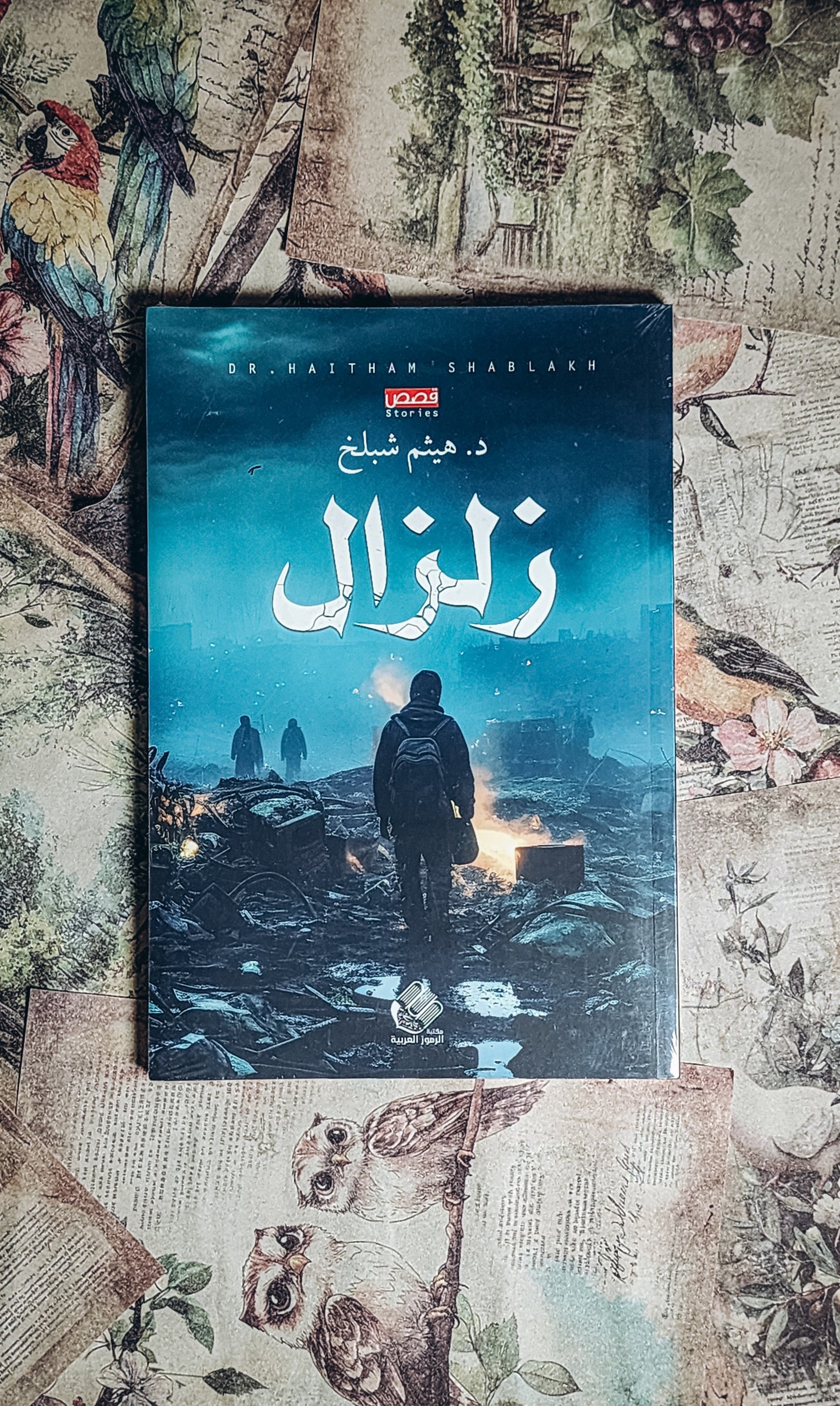 زلزال