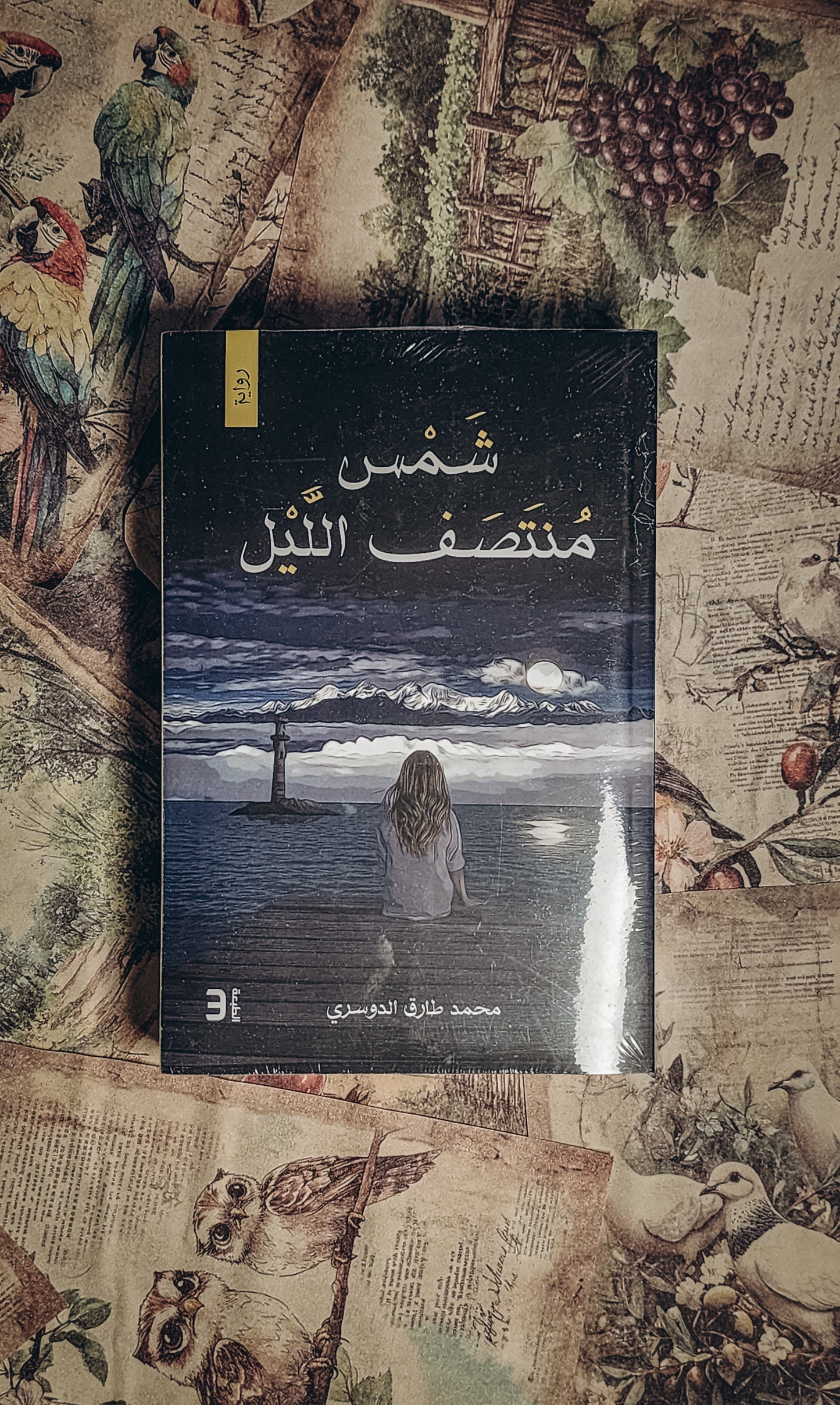 شمس منتصف الليل