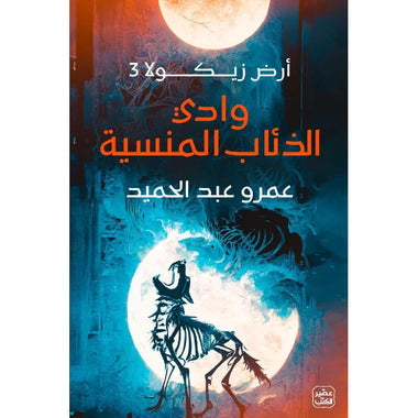 سلسلة ارض زيكولا كاملة