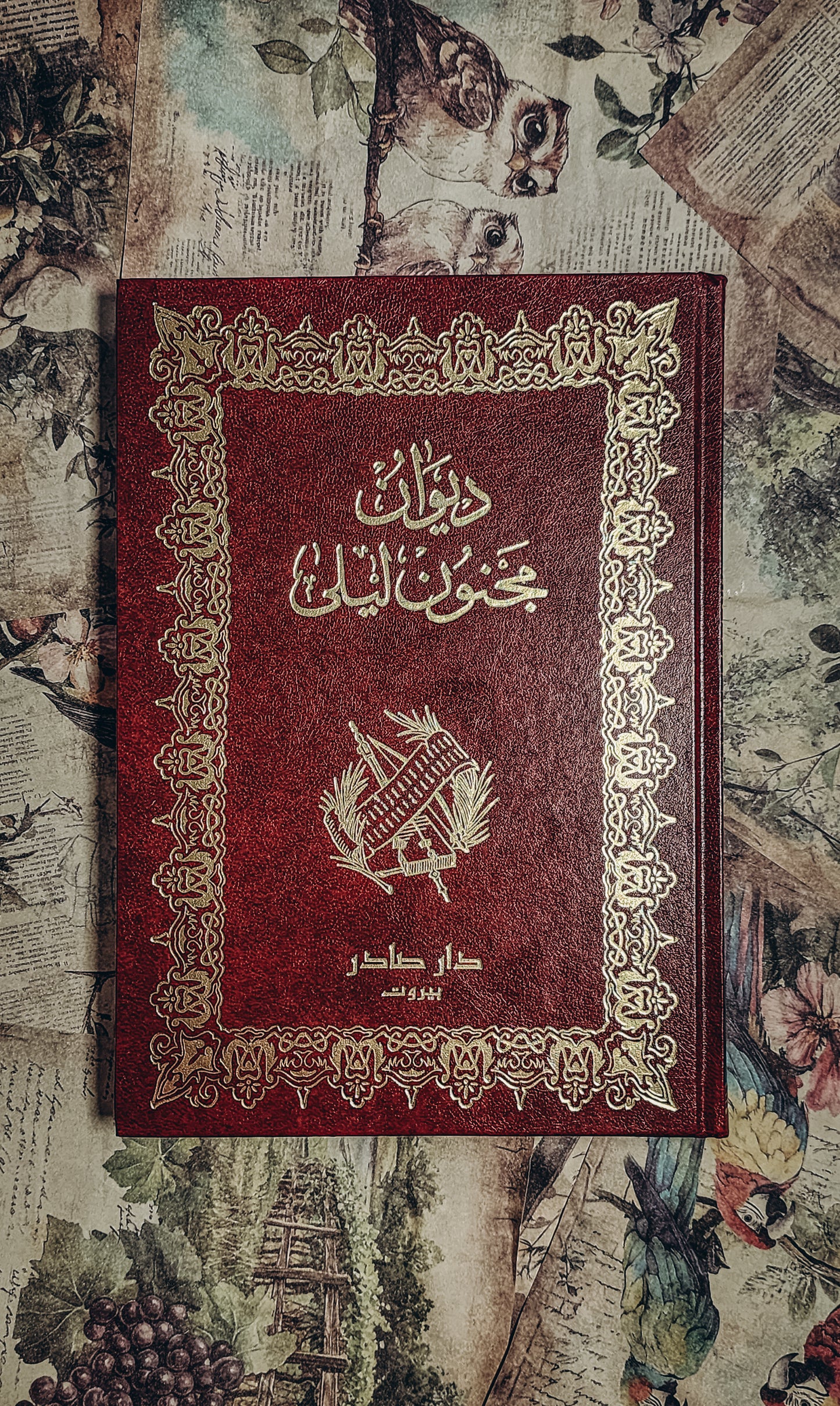 ديوان مجنون ليلى