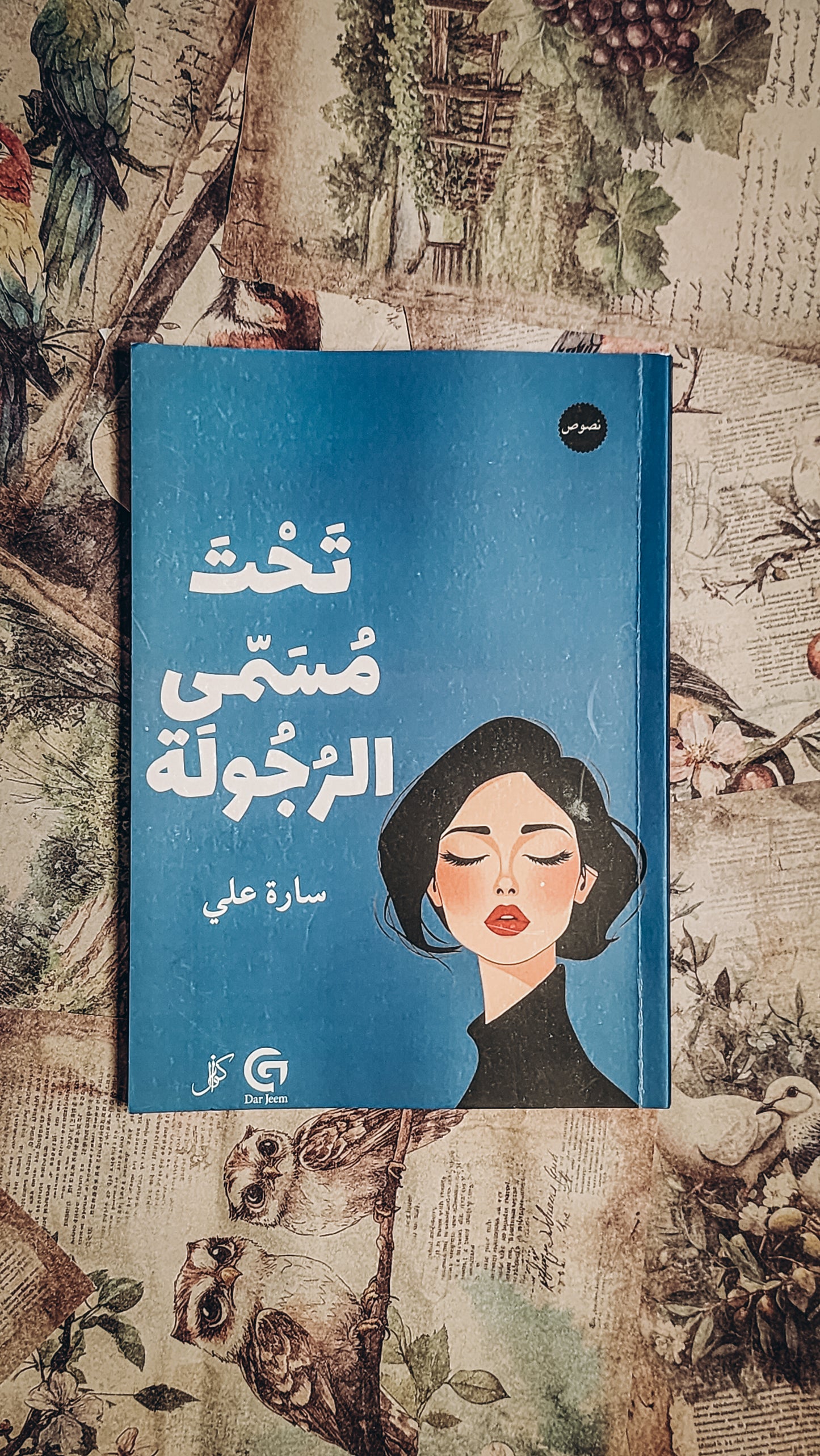 تحت مسمى الرجولة