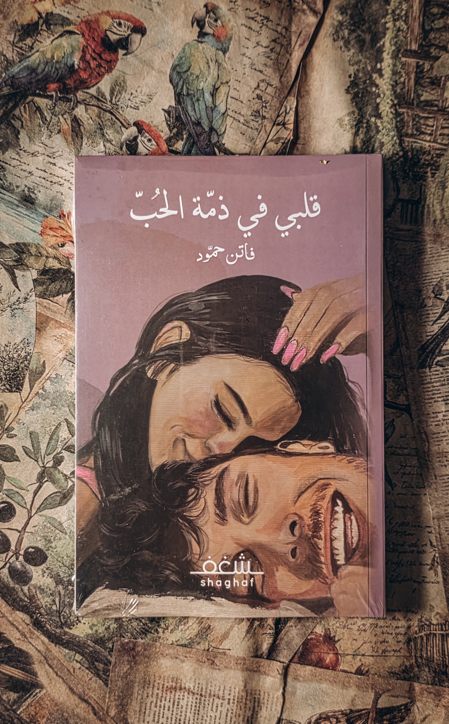 قلبي في ذمه الحب