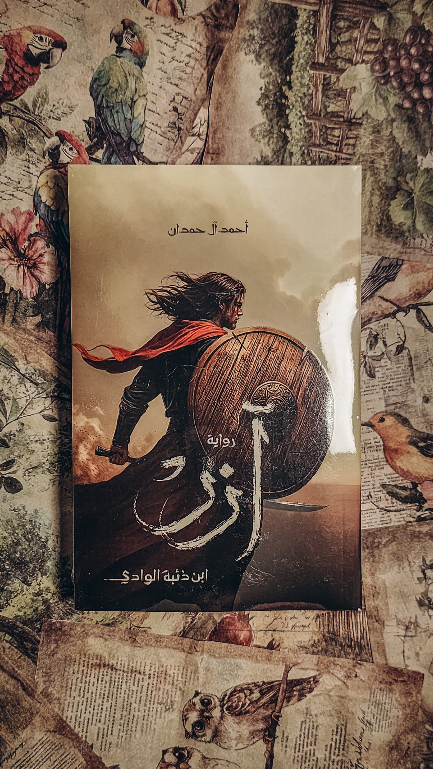 ازر ابن ذئبة الوادي