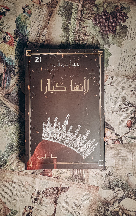 لانها كيارا