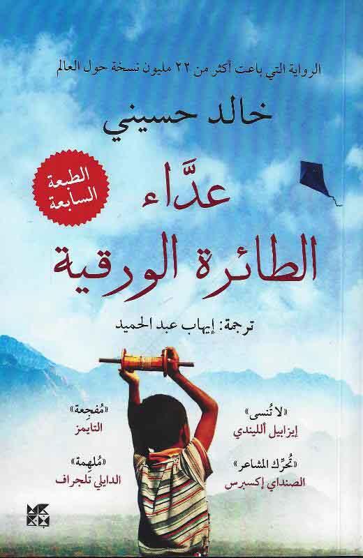 عداء الطائرة الورقية