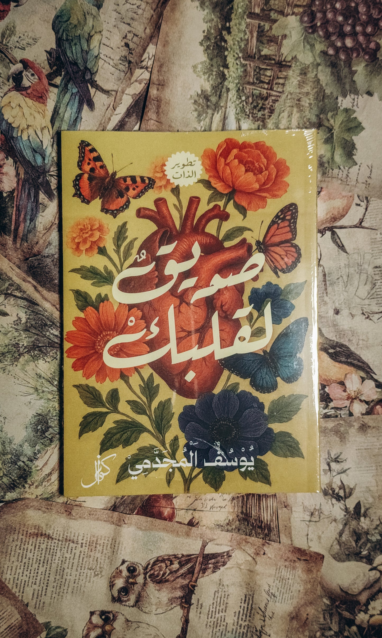 صديق لقلبك