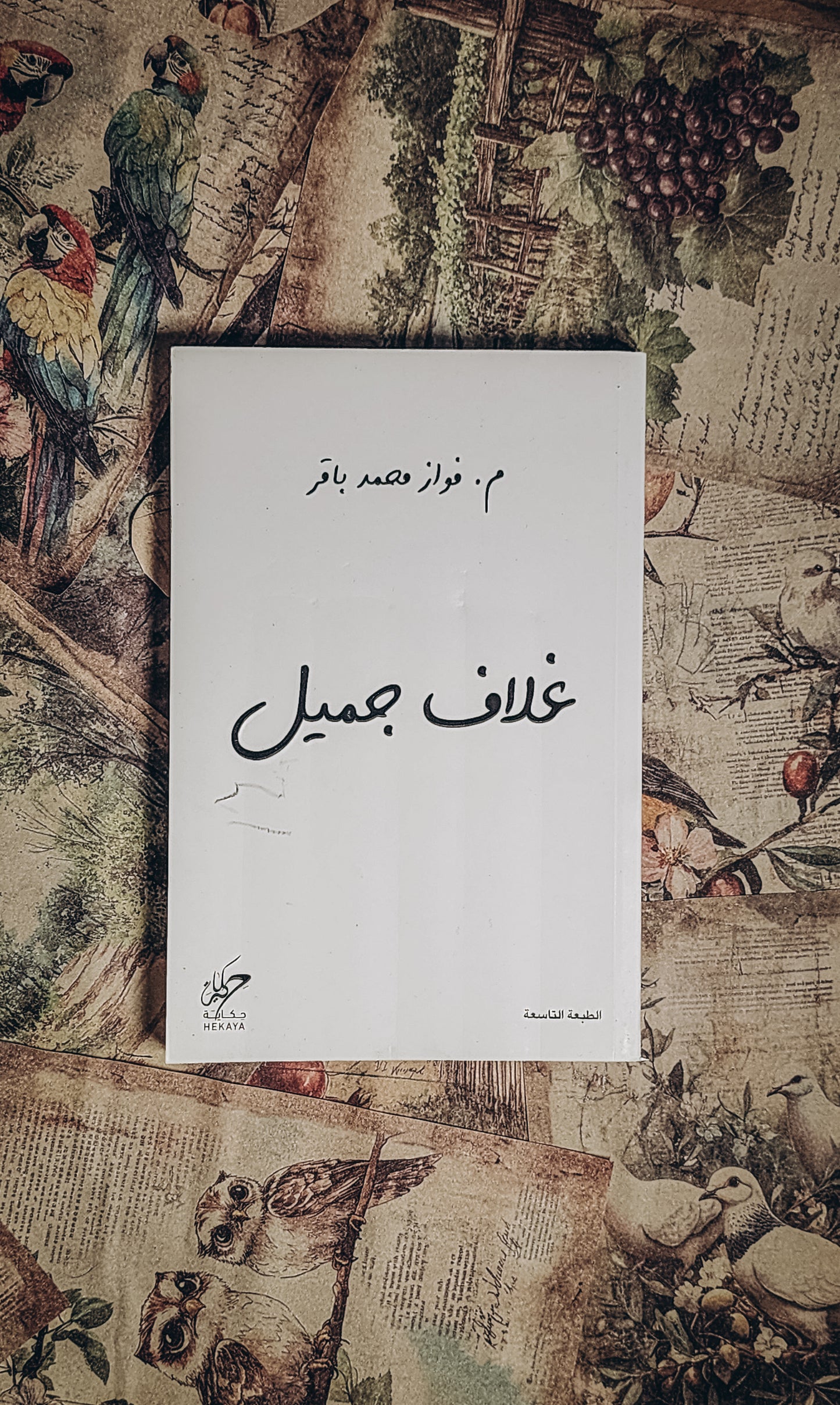 غلاف جميل