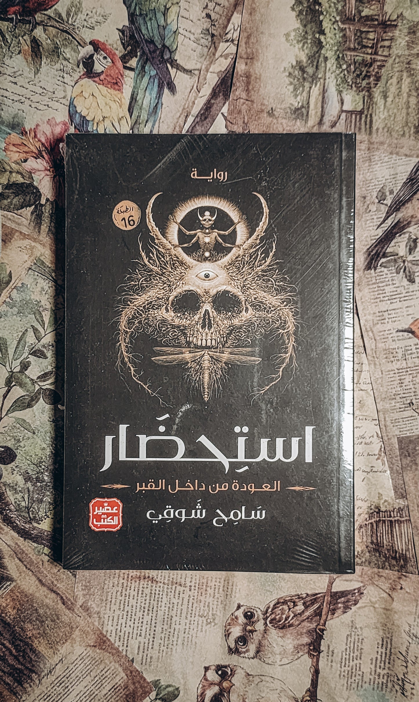 استحضار
