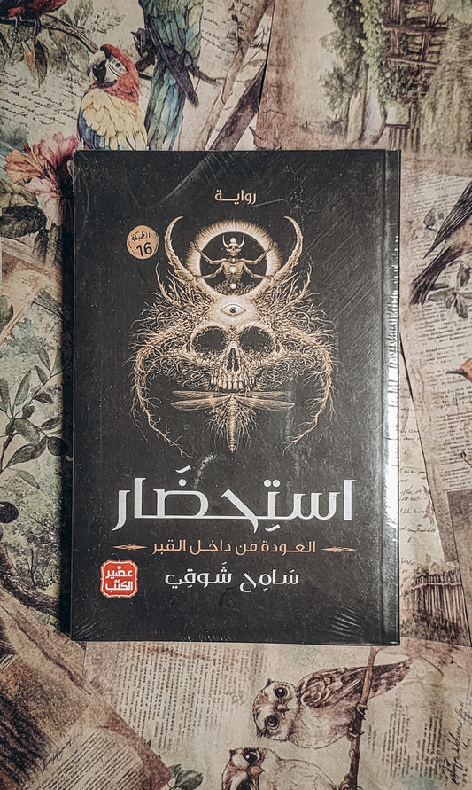 استحضار