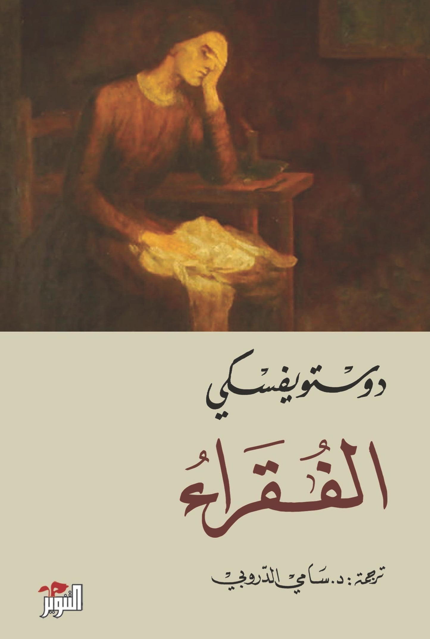 الفقراء