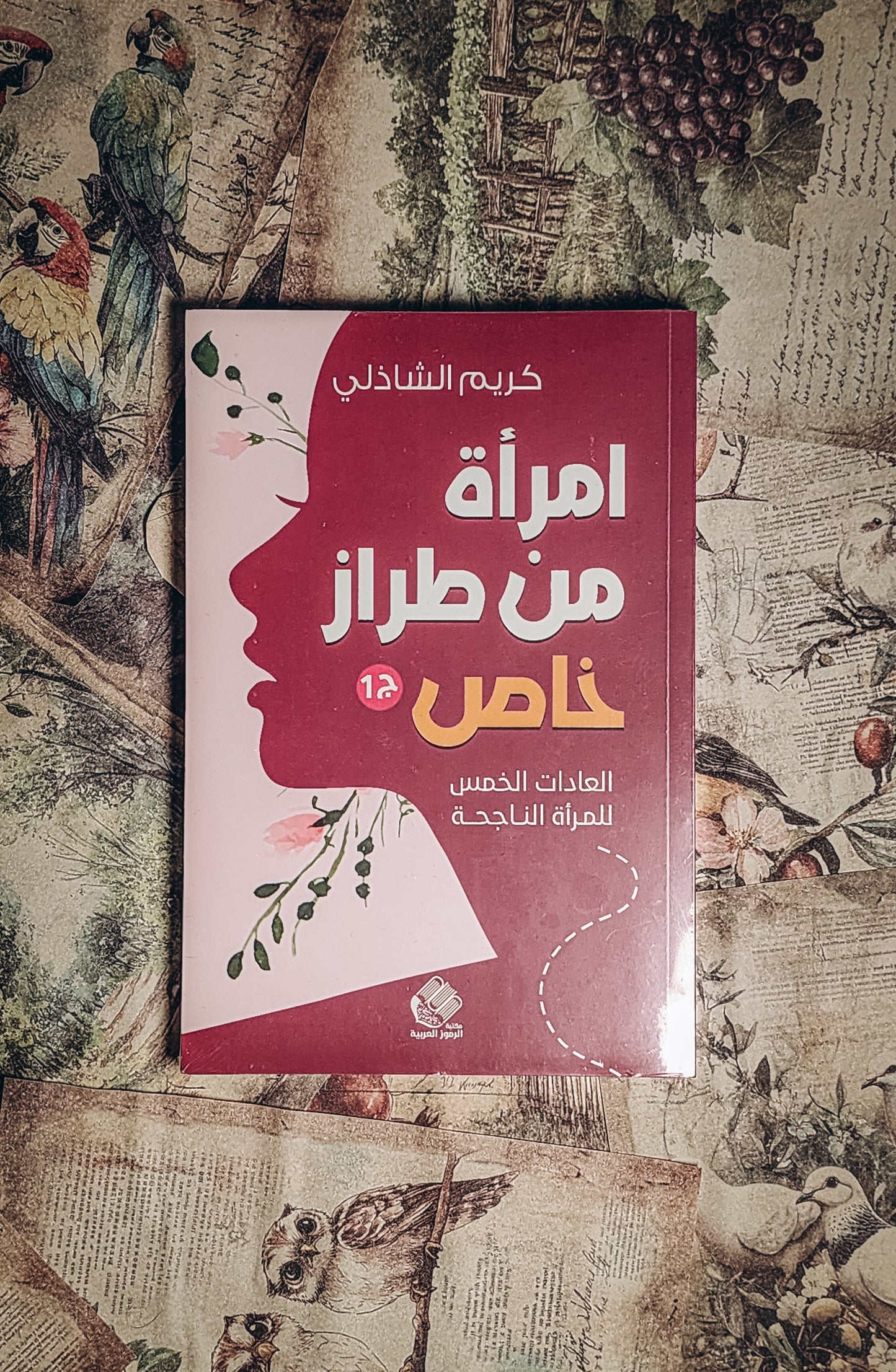 امرأة من طراز خاص ج1