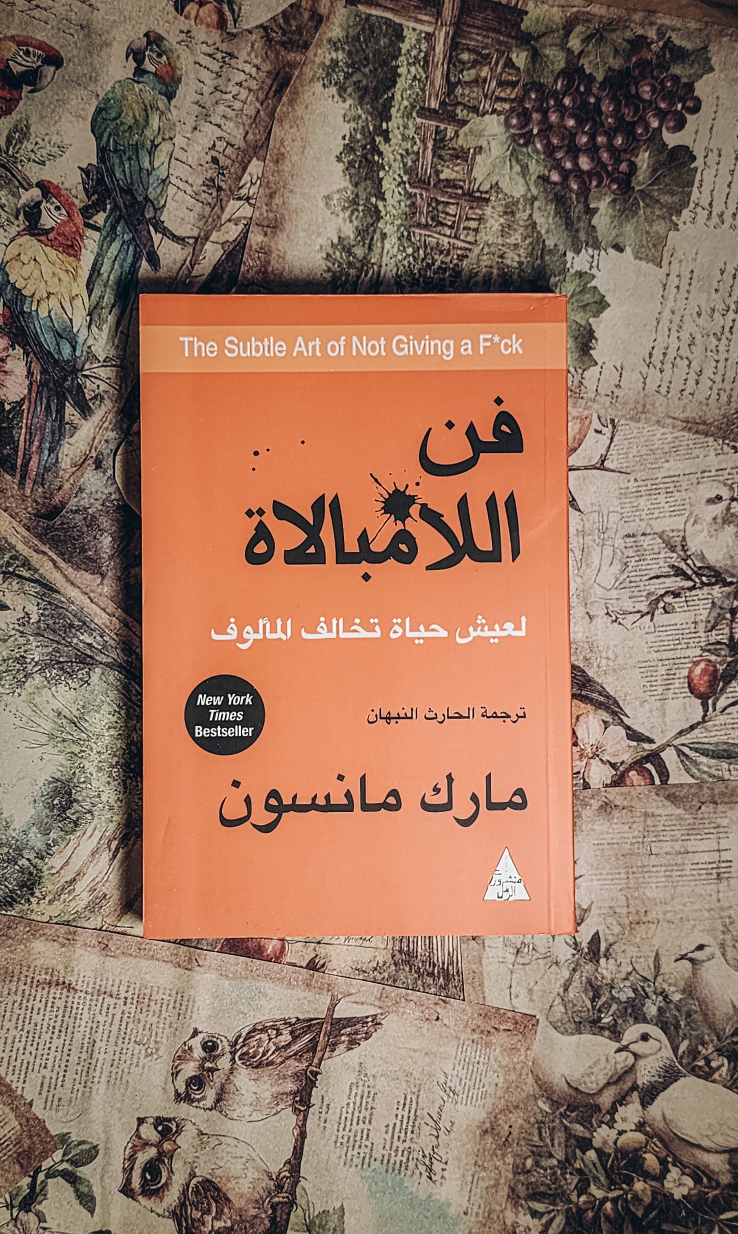 فن اللامبالاة