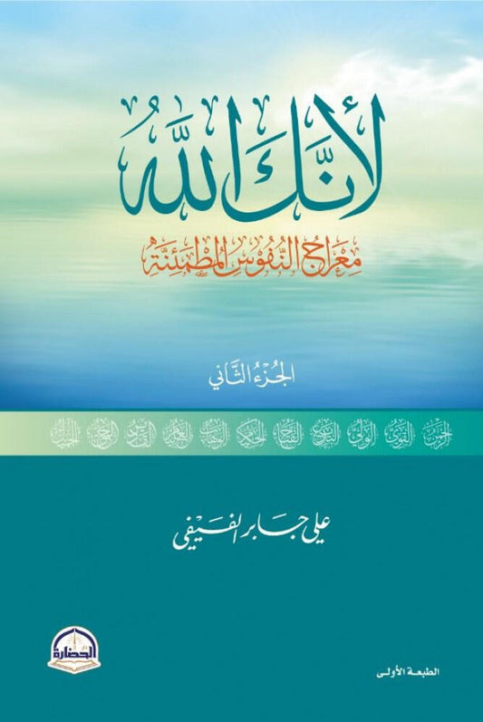 لأنك الله الثاني