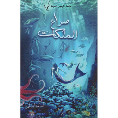 سلسلة لج الكاملة