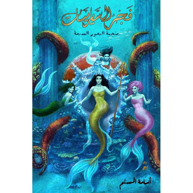 سلسلة لج الكاملة