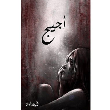 سلسلة خماسية شبكة العنكبوت كاملة