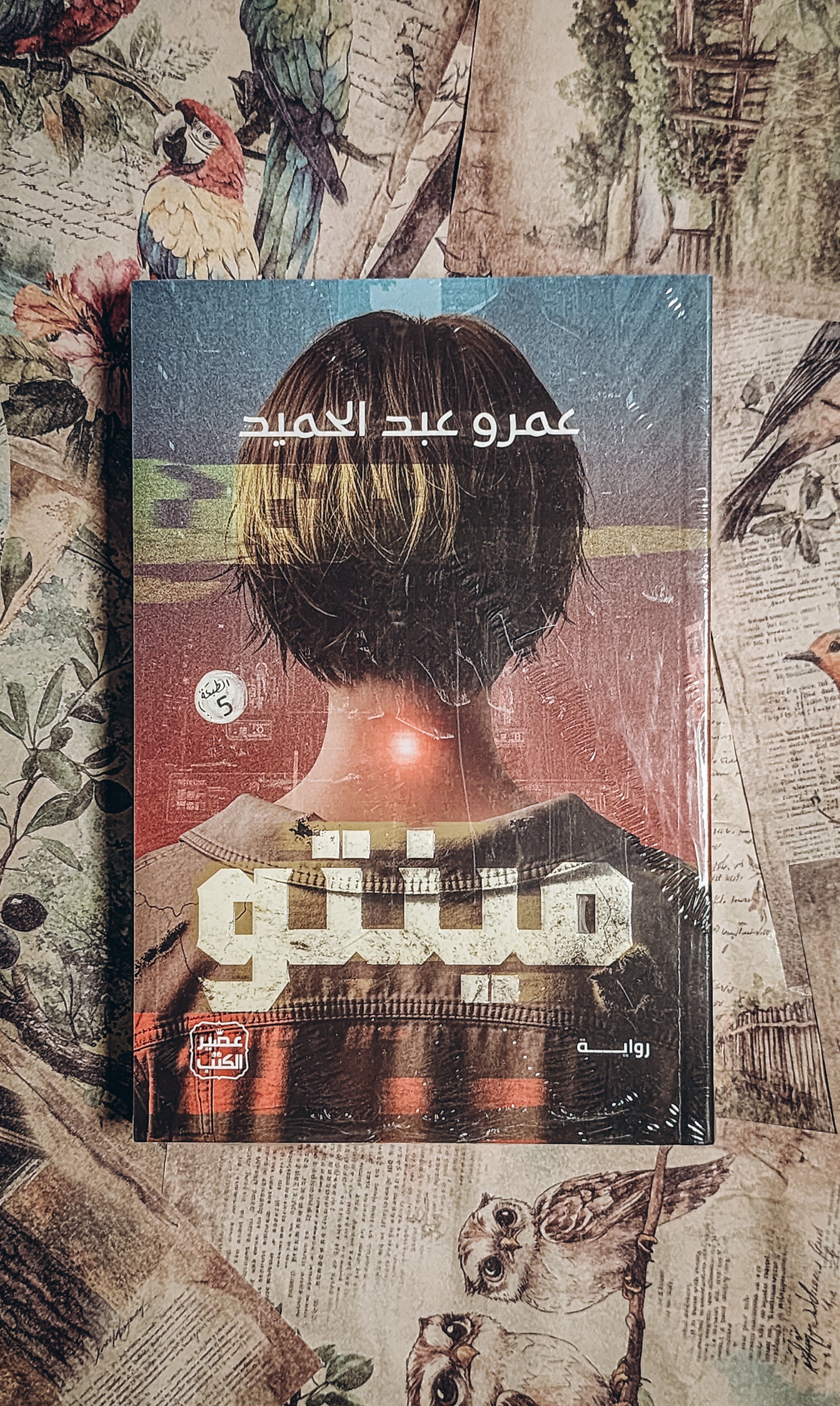 مينتو