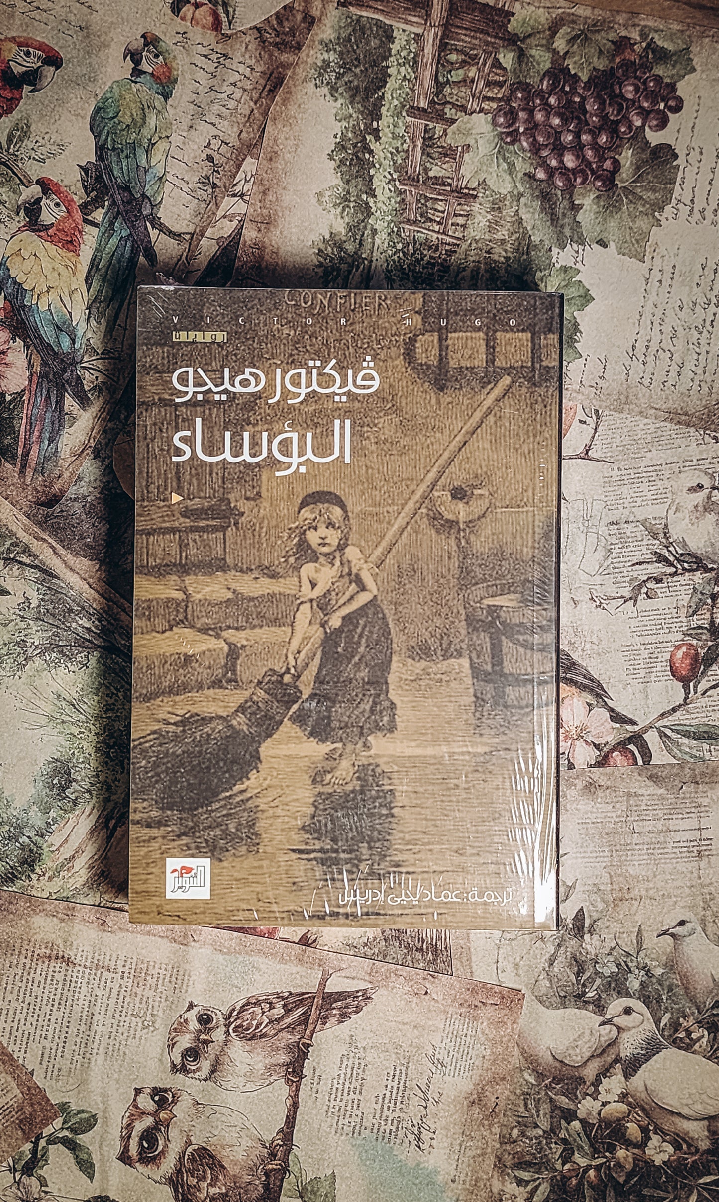 البؤساء