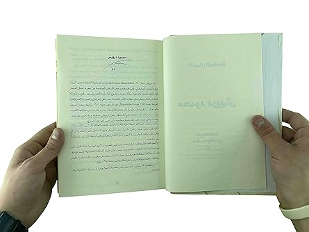 محمود درويش الاعمال الكامله