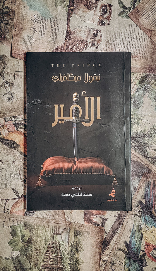 الامير