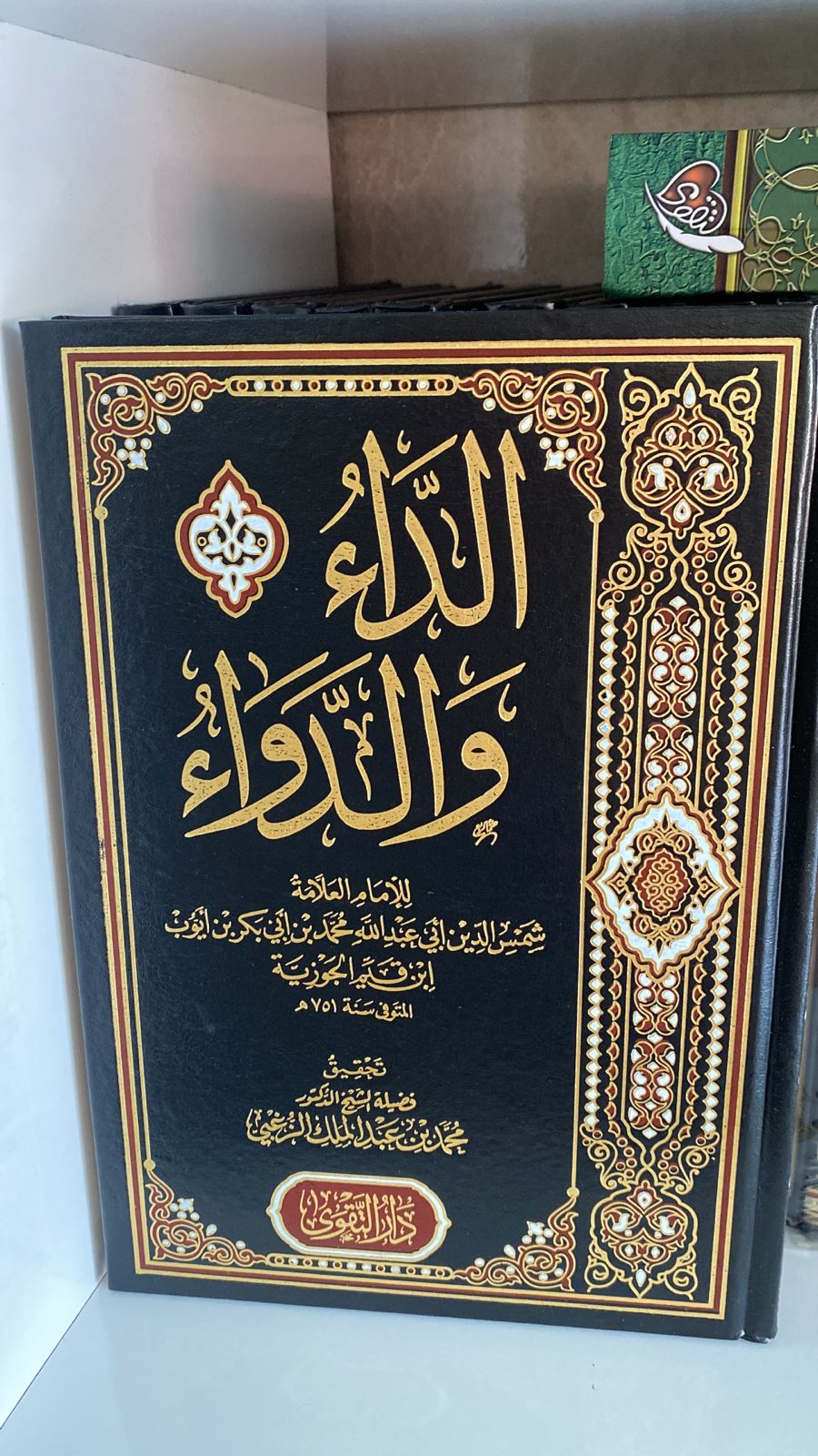 الداء والدواء - دار التقوى