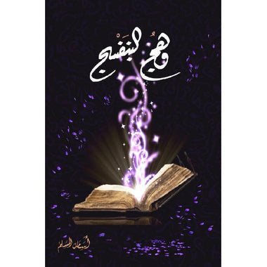 وهج البنفسج الجزء الاول