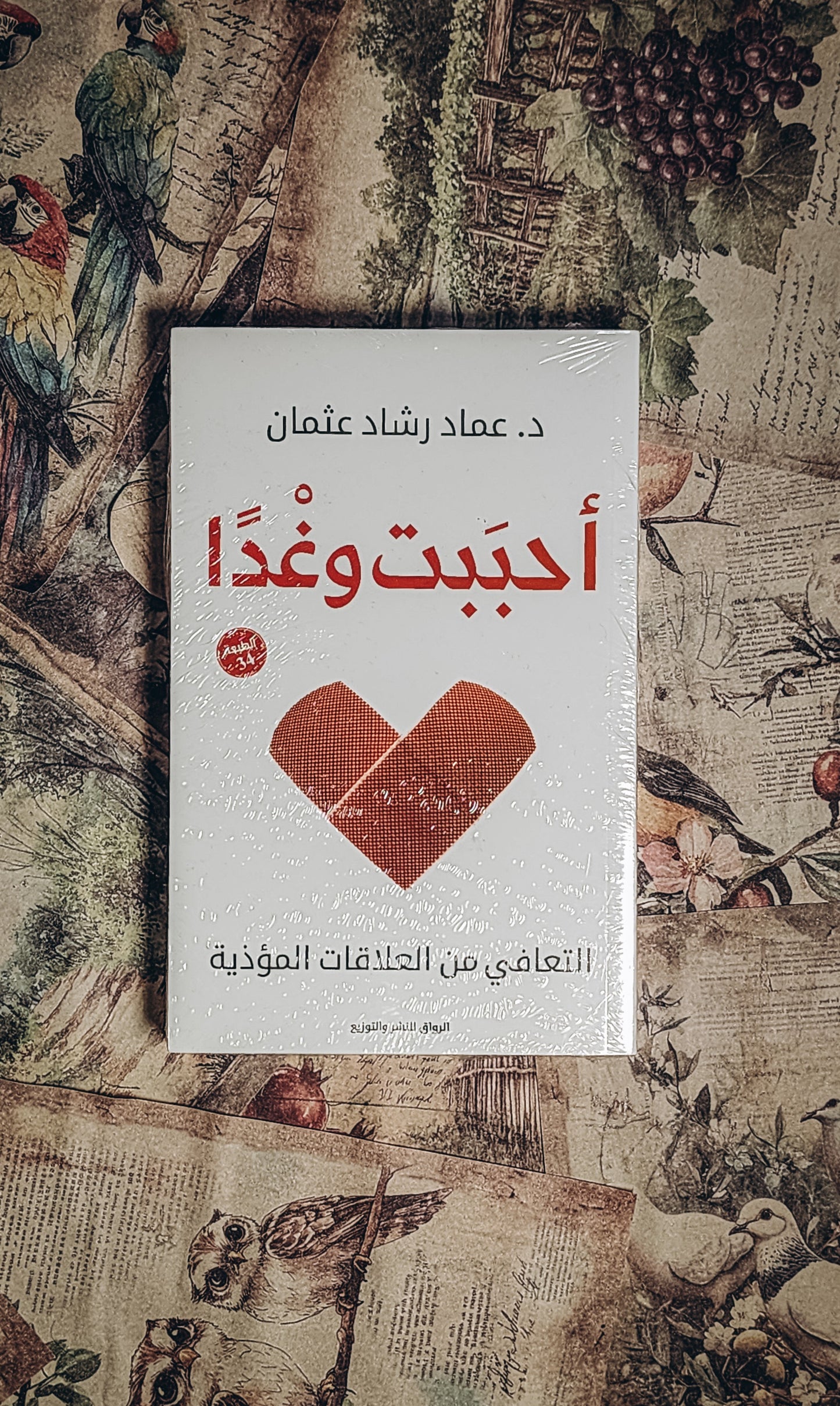 احببت وغدا