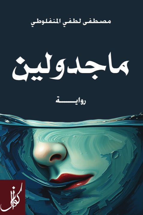 ماجدولين