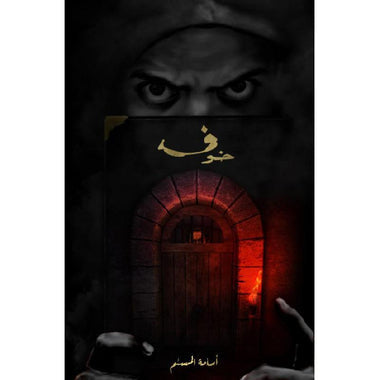 سلسلة خوف كاملة