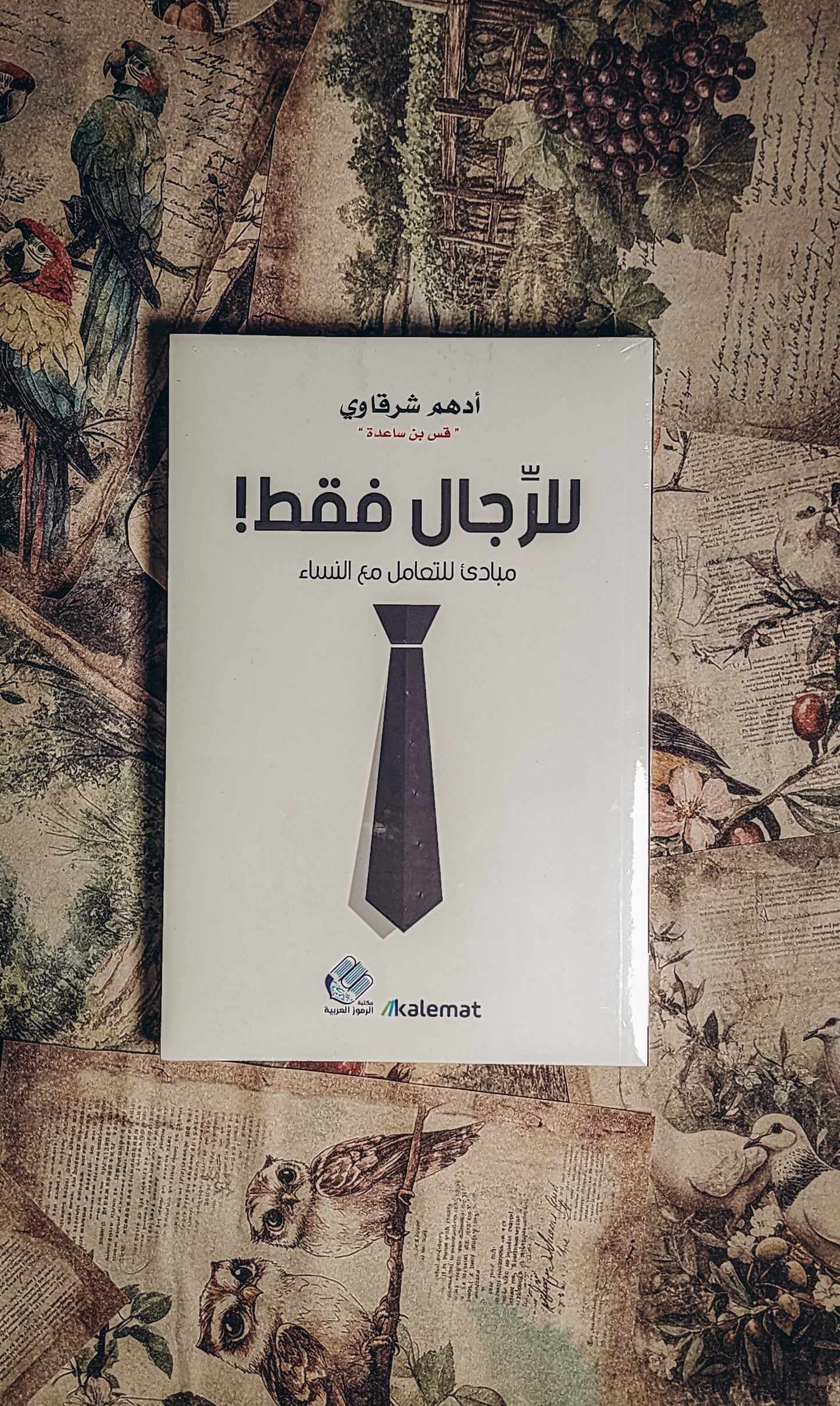 للرجال فقط