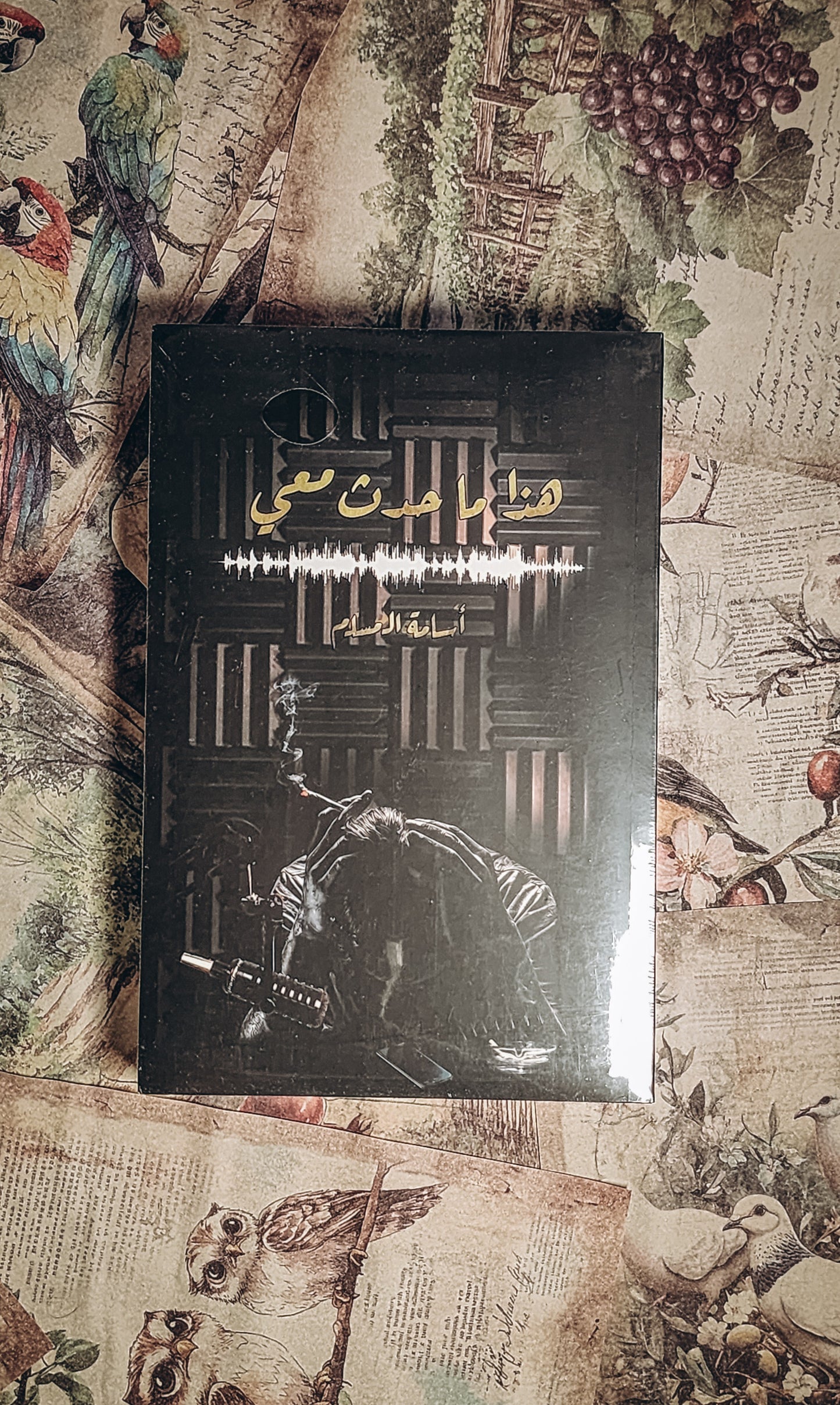 هذا ما حدث معي