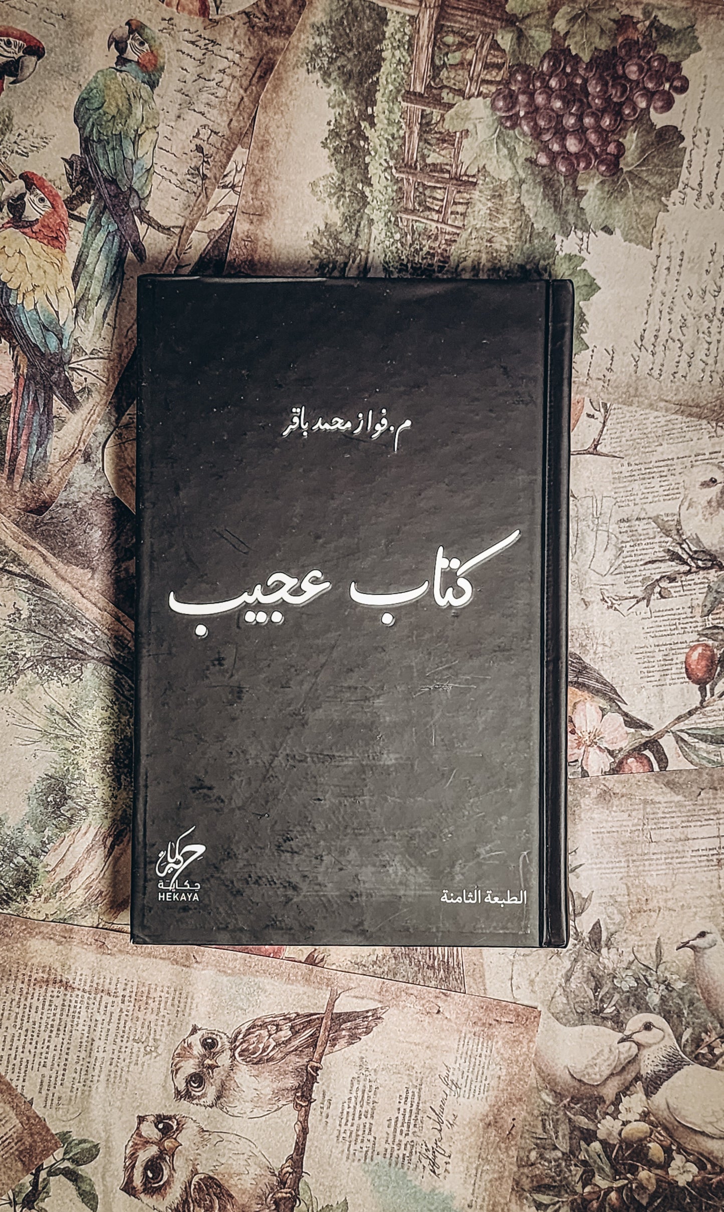 كتاب عجيب