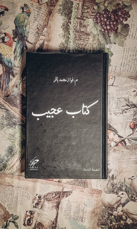 كتاب عجيب