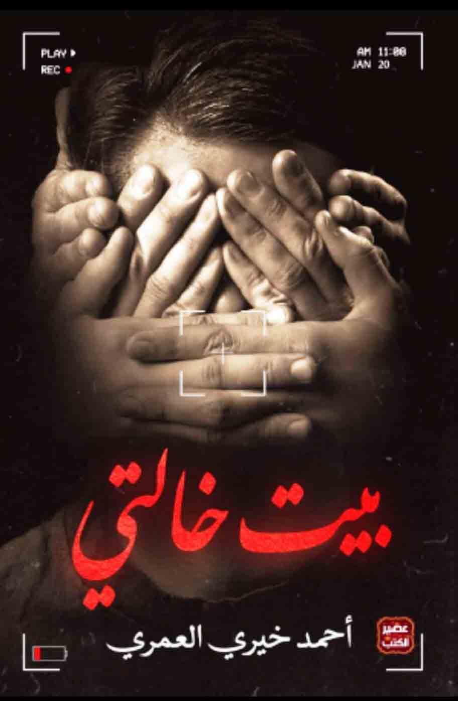 بيت خالتي